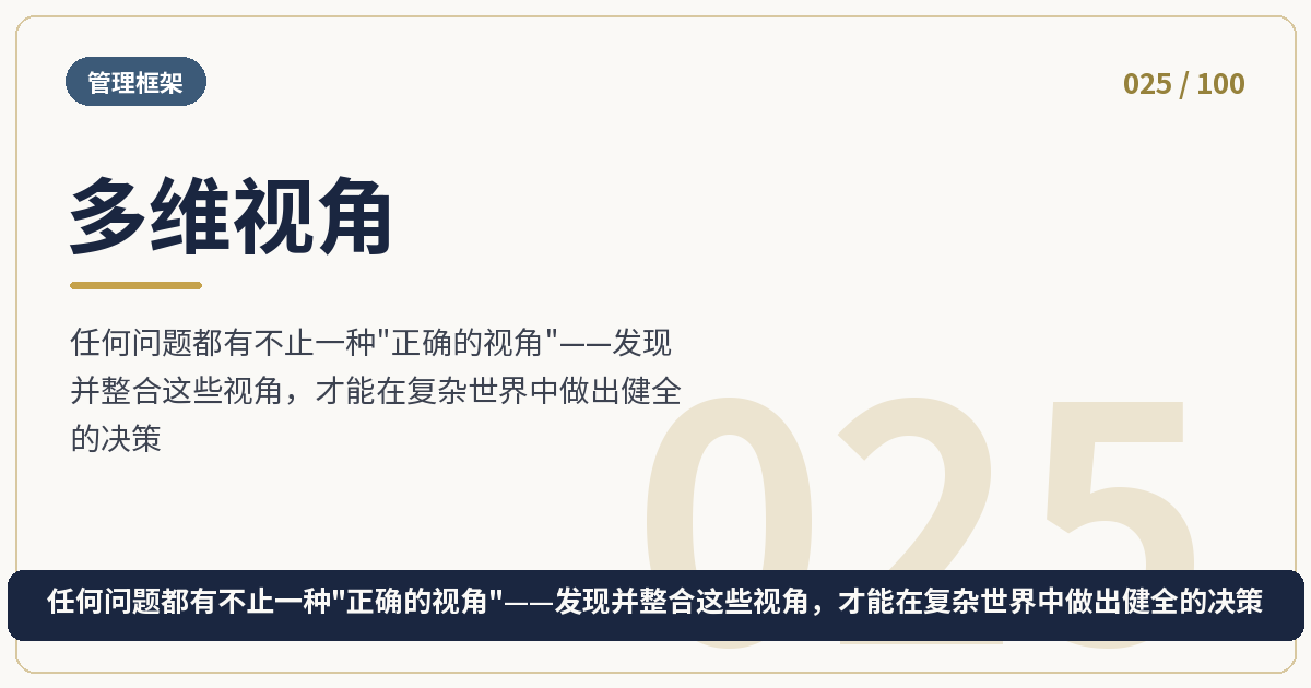 多维视角