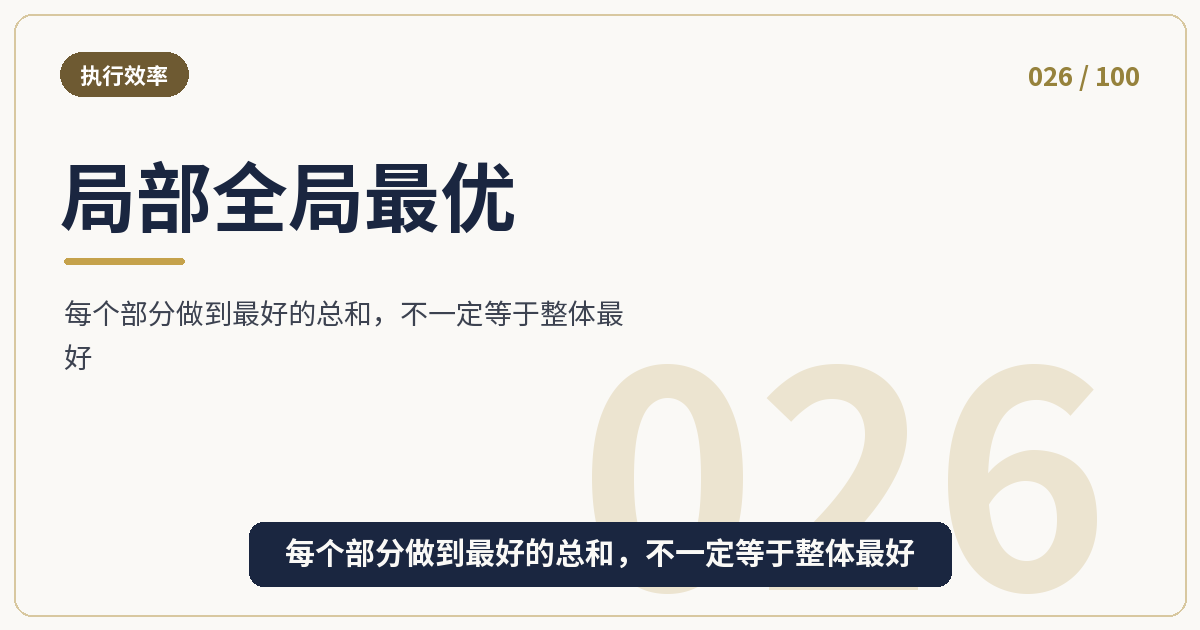局部全局最优