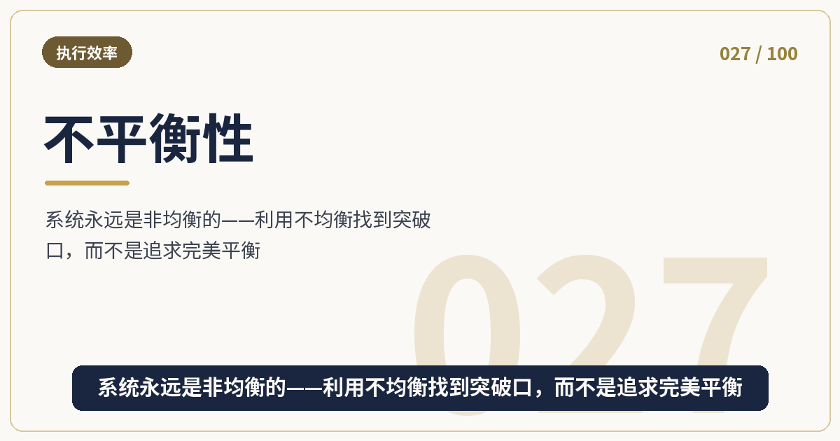 不平衡性