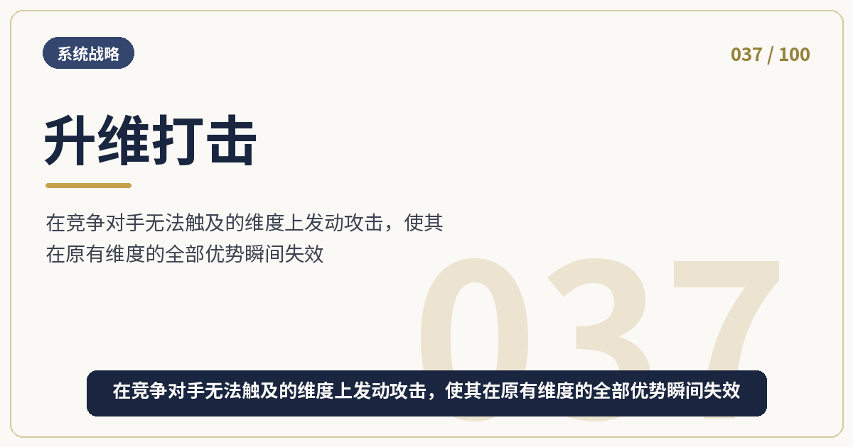 升维打击