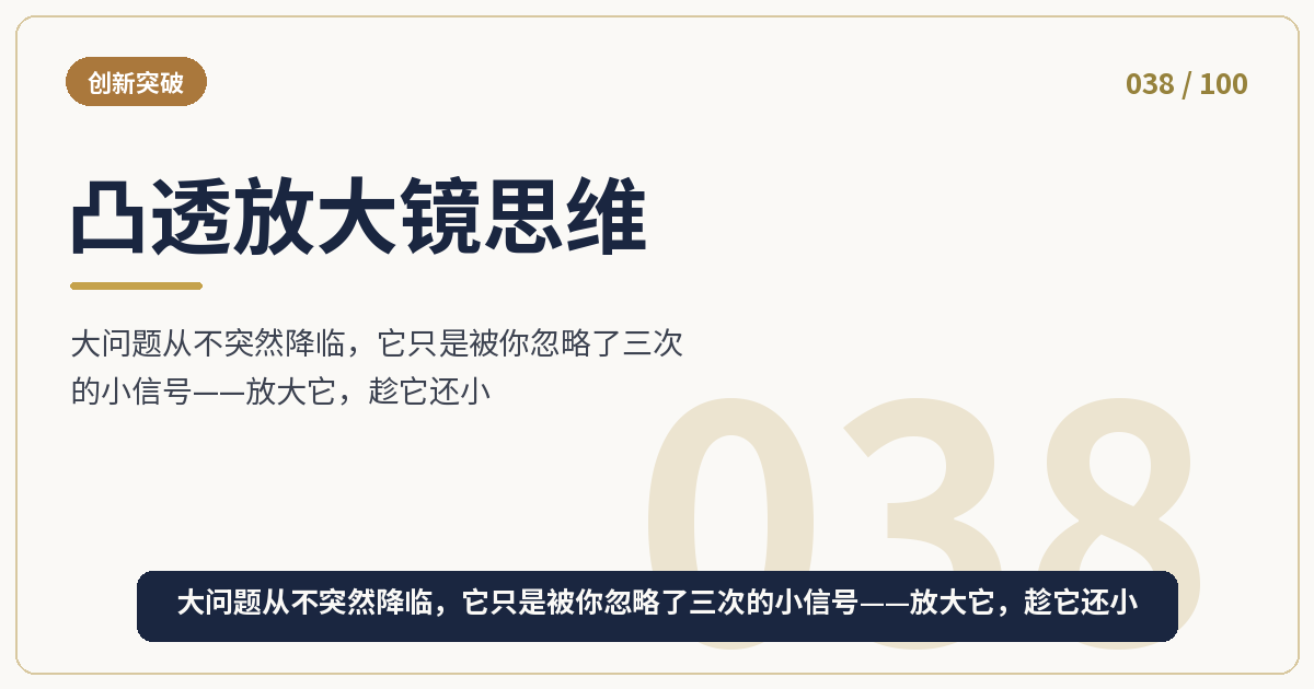 凸透放大镜思维