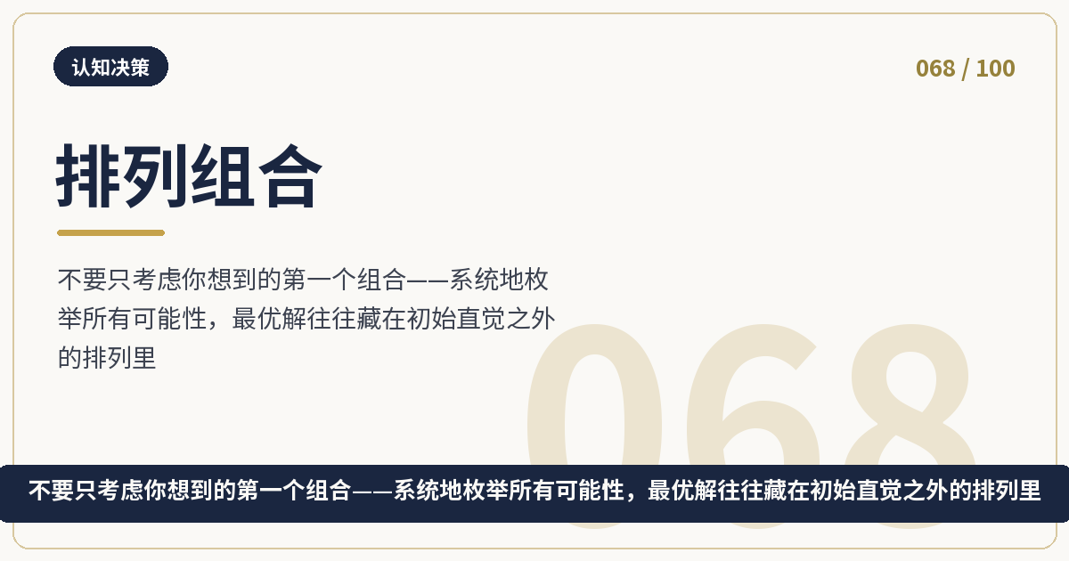 排列组合