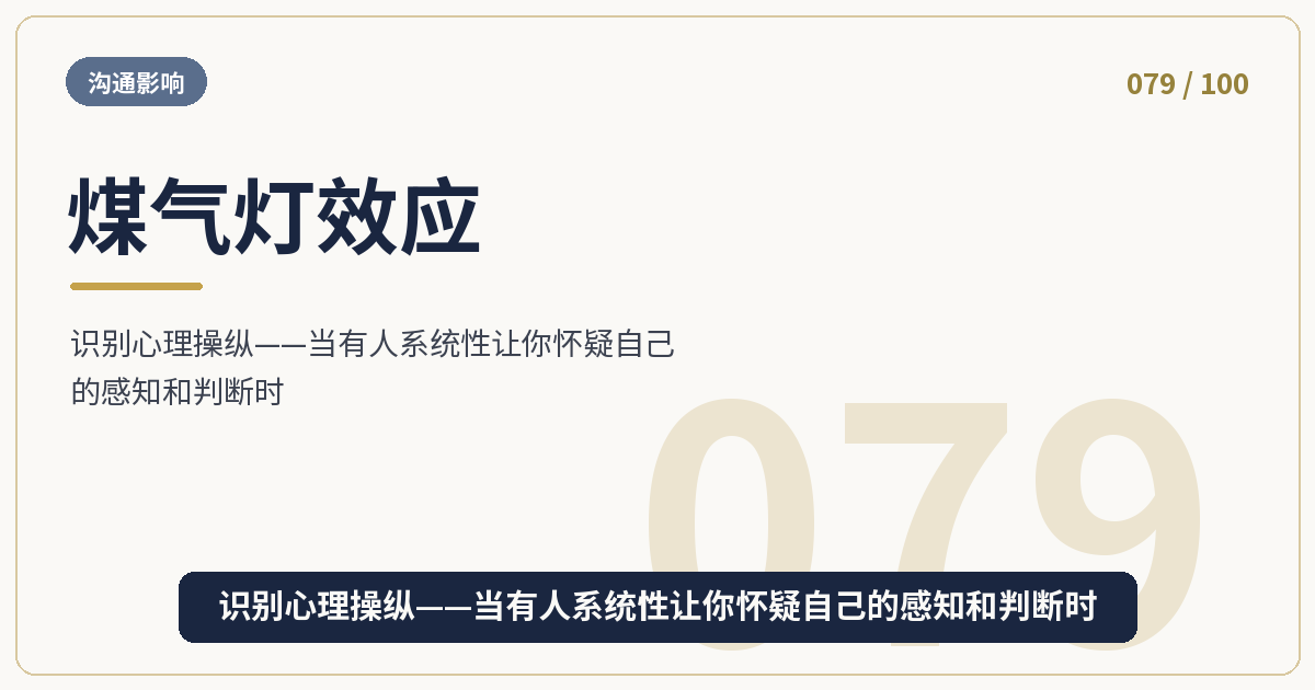 煤气灯效应