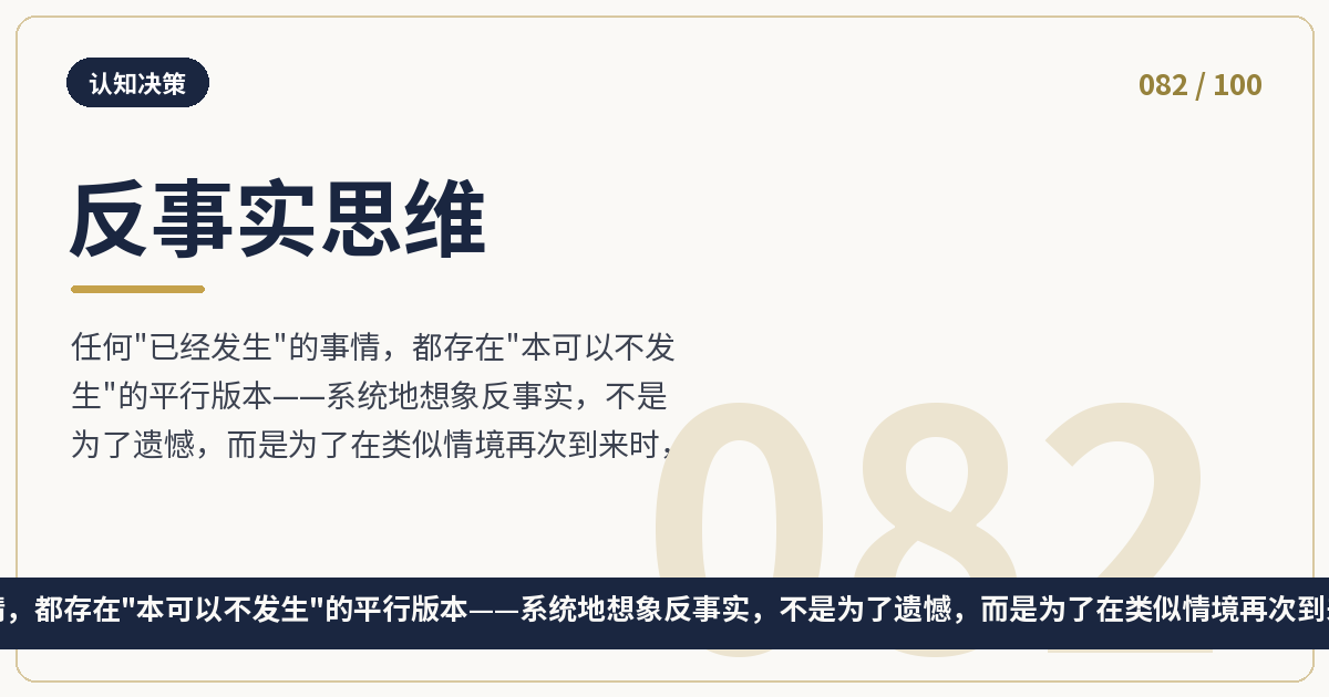 反事实思维